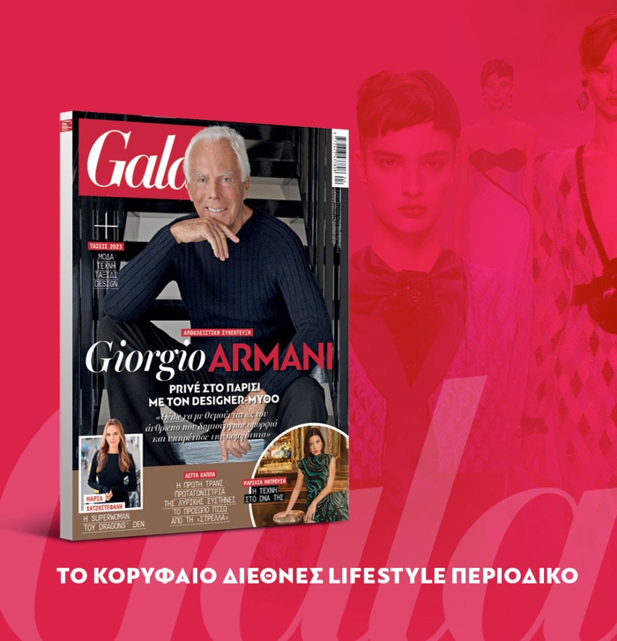 Μη χάσετε το ΘΕΜΑ που κυκλοφορεί