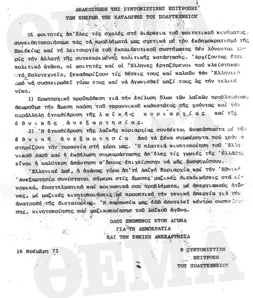 Πολυτεχνείο: Να κλείσει ο μύθος «των 350 προβοκατόρων» λέει μέλος της Συντονιστικής που κατηγορήθηκε ως ΚΥΠατζής