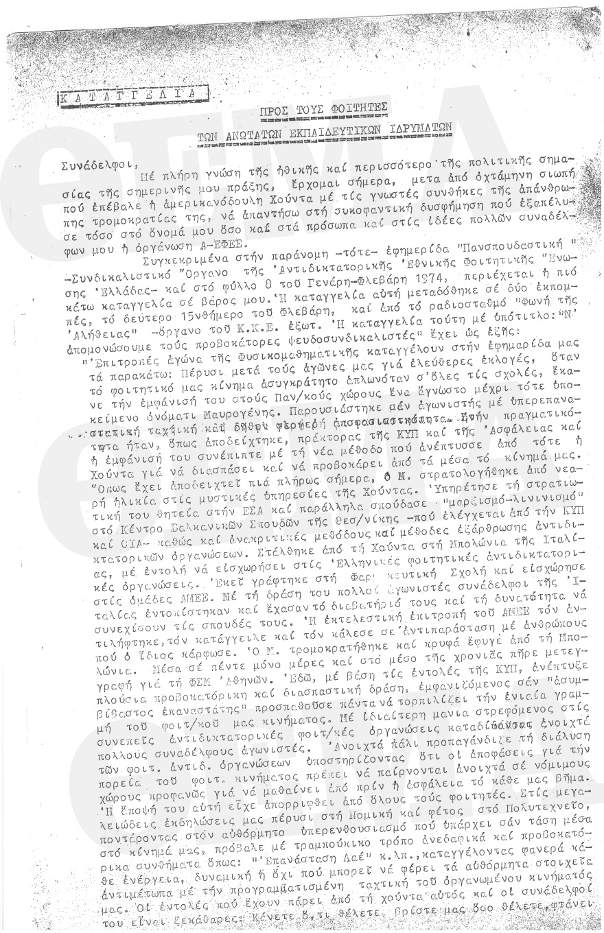 Πολυτεχνείο: Να κλείσει ο μύθος «των 350 προβοκατόρων» λέει μέλος της Συντονιστικής που κατηγορήθηκε ως ΚΥΠατζής