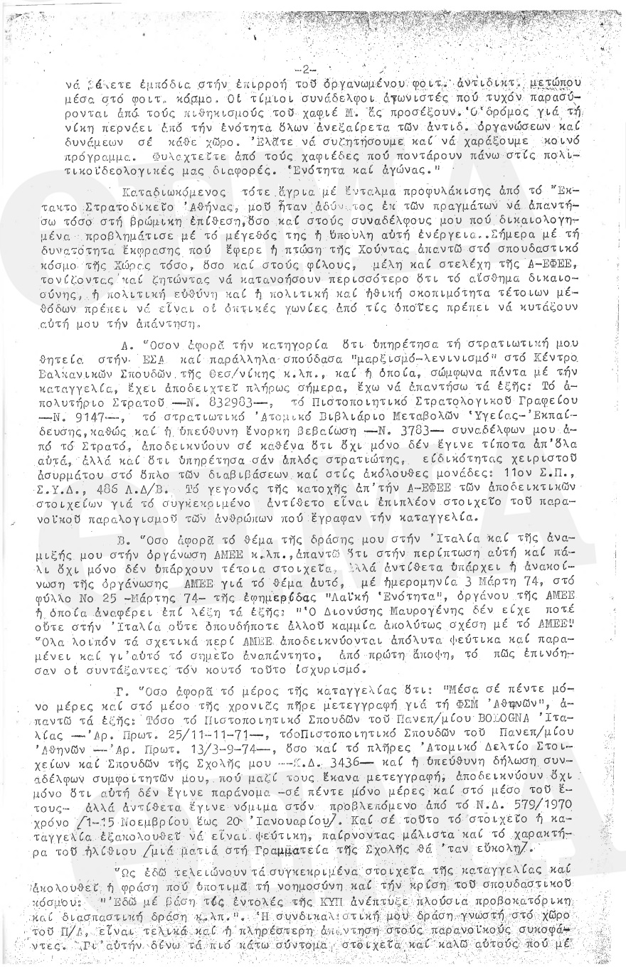 Πολυτεχνείο: Να κλείσει ο μύθος «των 350 προβοκατόρων» λέει μέλος της Συντονιστικής που κατηγορήθηκε ως ΚΥΠατζής