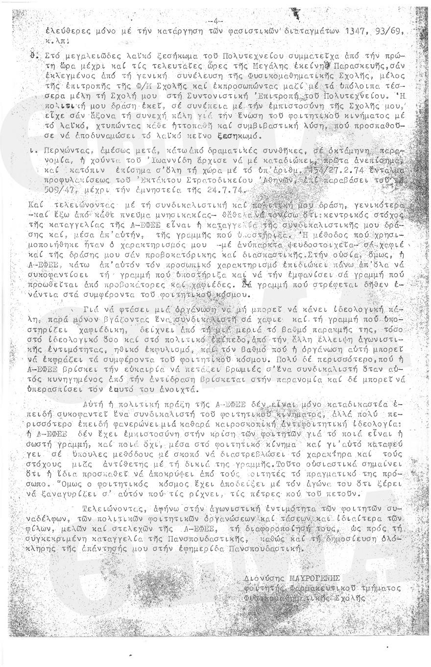 Πολυτεχνείο: Να κλείσει ο μύθος «των 350 προβοκατόρων» λέει μέλος της Συντονιστικής που κατηγορήθηκε ως ΚΥΠατζής