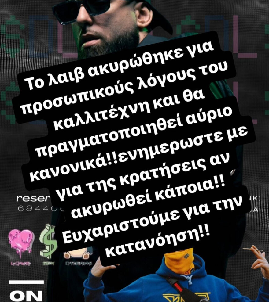 Αγρίνιο: «Πάμε για τα χειρότερα» έλεγε ο τράπερ Fly Lo πριν συλληφθεί με το όπλο