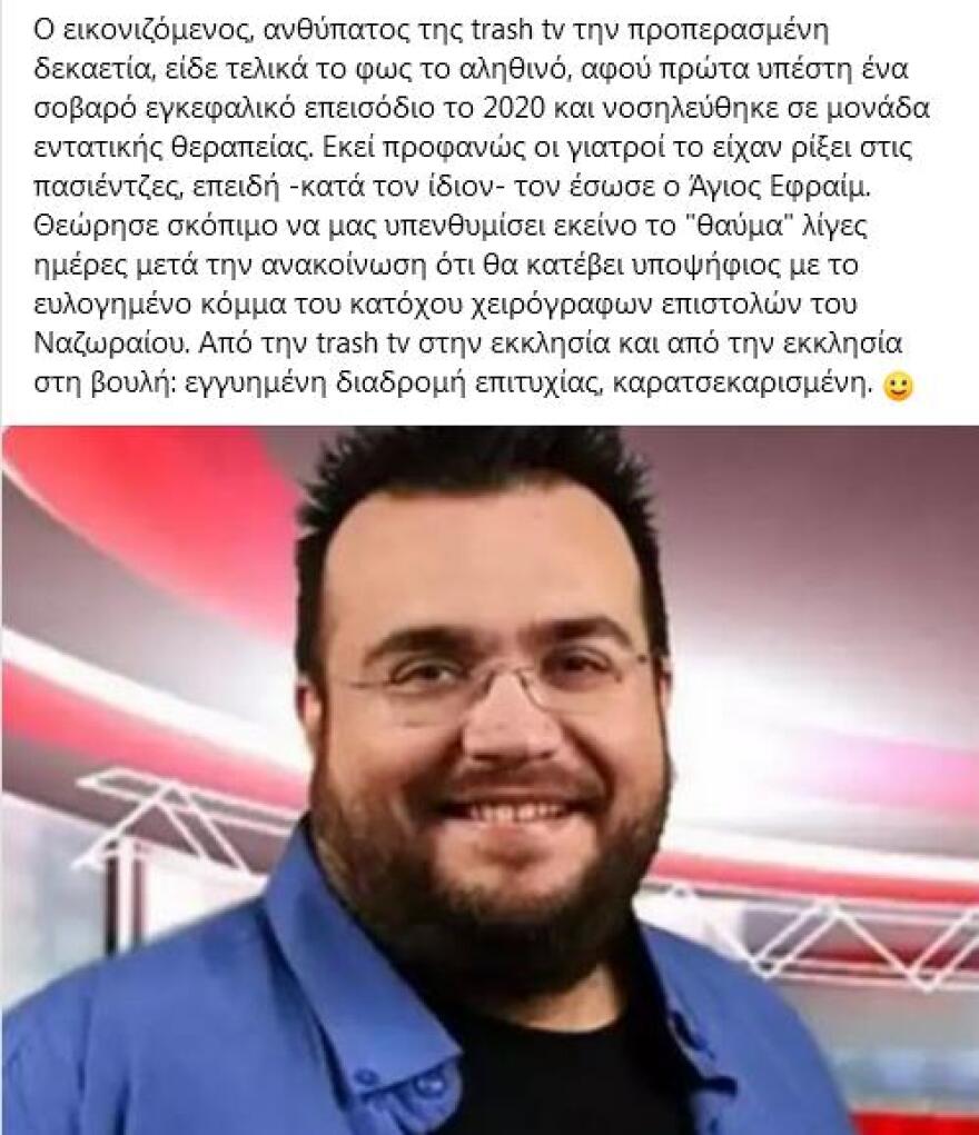 Πέτρος Τατσόπουλος: Συνελήφθη μετά από μήνυση παρουσιαστή-υποψήφιου βουλευτή - Αφέθηκε ελεύθερος (βίντεο)