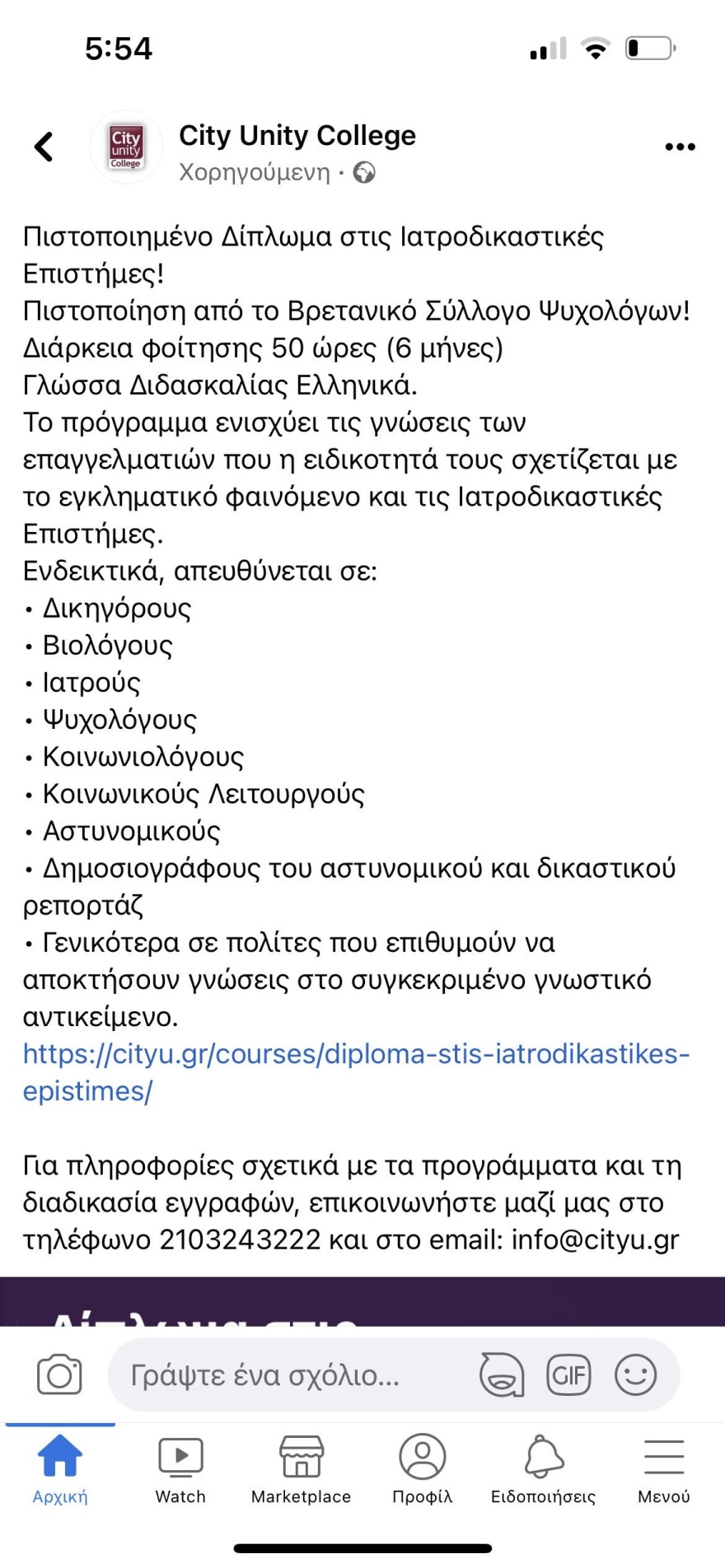 Κούγιας κατά Λέων: Θέλει να διαφημιστεί μέσω της Πισπιρίγκου ως ιδιώτης ιατροδικαστής ιδρύοντας και ΙΕΚ