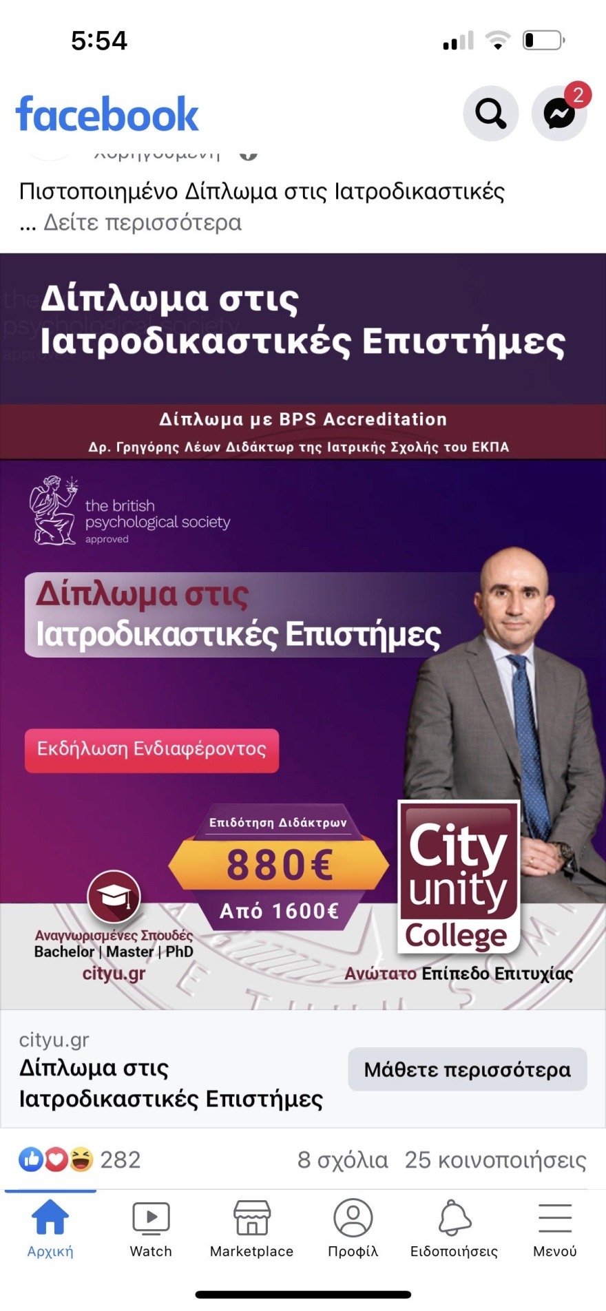 Κούγιας κατά Λέων: Θέλει να διαφημιστεί μέσω της Πισπιρίγκου ως ιδιώτης ιατροδικαστής ιδρύοντας και ΙΕΚ