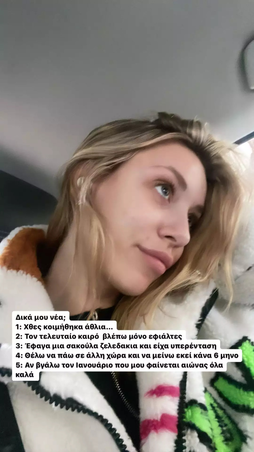 Γαρυφαλλιά Καληφώνη: «Τον τελευταίο καιρό βλέπω μόνο εφιάλτες»