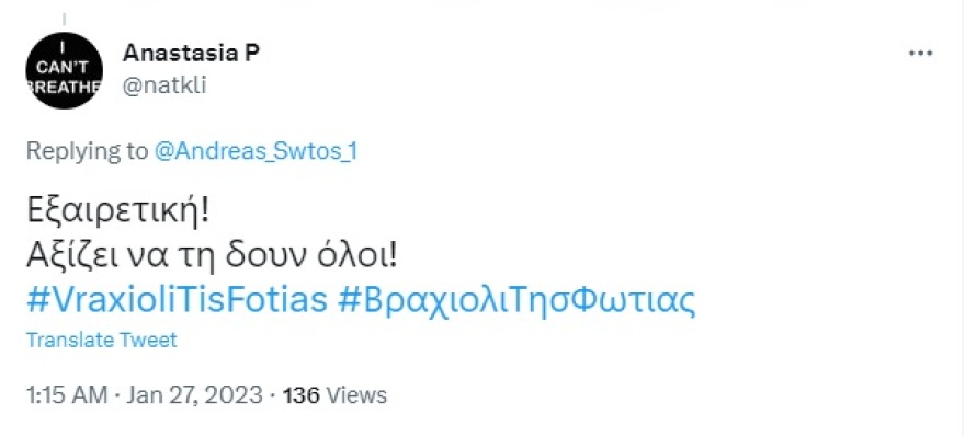 Βραχιόλι της Φωτιάς: Μέσα σε μια εβδομάδα είχε συνολικά 1.026.279 θεάσεις