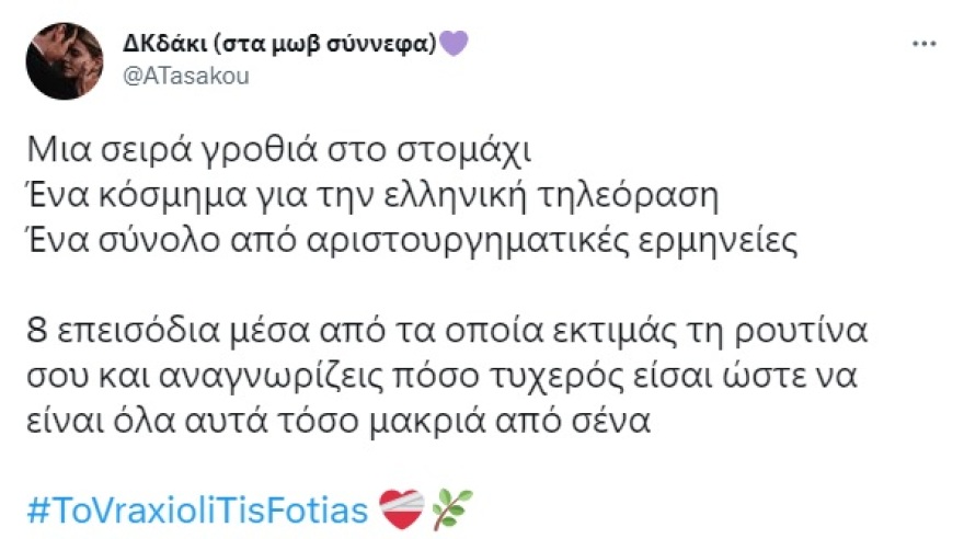 Βραχιόλι της Φωτιάς: Μέσα σε μια εβδομάδα είχε συνολικά 1.026.279 θεάσεις