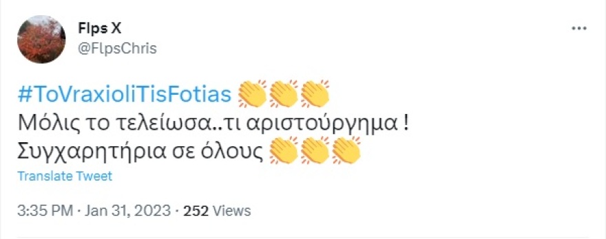 Βραχιόλι της Φωτιάς: Μέσα σε μια εβδομάδα είχε συνολικά 1.026.279 θεάσεις