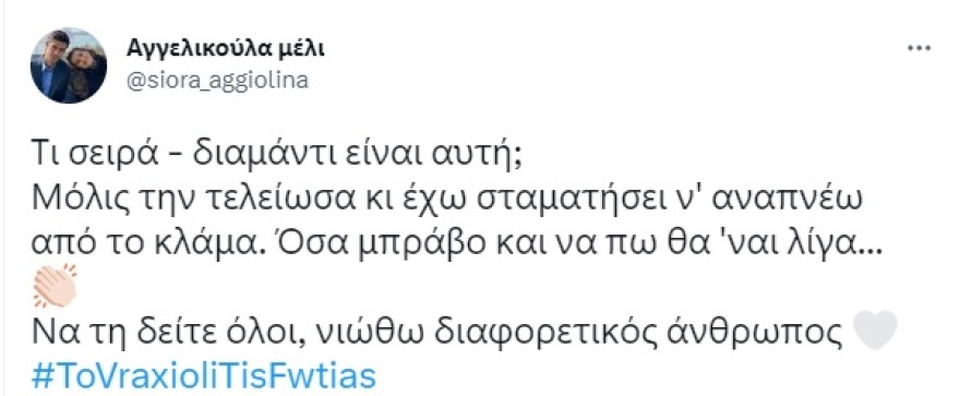 Βραχιόλι της Φωτιάς: Μέσα σε μια εβδομάδα είχε συνολικά 1.026.279 θεάσεις