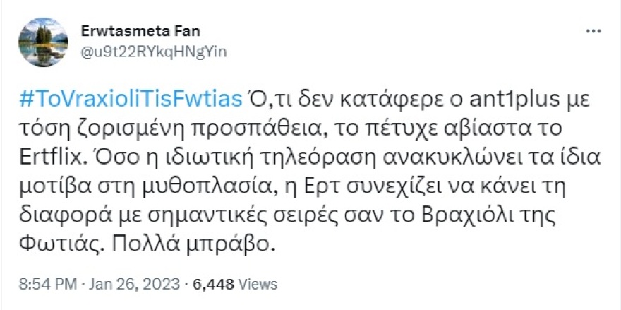 Βραχιόλι της Φωτιάς: Μέσα σε μια εβδομάδα είχε συνολικά 1.026.279 θεάσεις