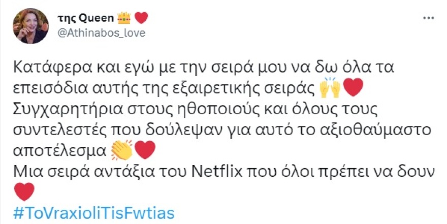 Βραχιόλι της Φωτιάς: Μέσα σε μια εβδομάδα είχε συνολικά 1.026.279 θεάσεις