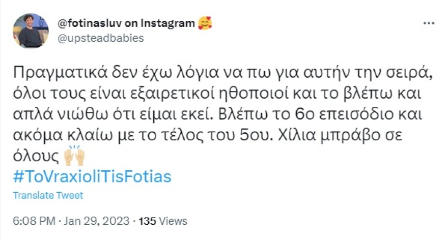 Βραχιόλι της Φωτιάς: Μέσα σε μια εβδομάδα είχε συνολικά 1.026.279 θεάσεις