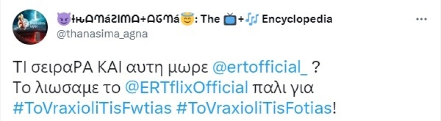 Βραχιόλι της Φωτιάς: Μέσα σε μια εβδομάδα είχε συνολικά 1.026.279 θεάσεις