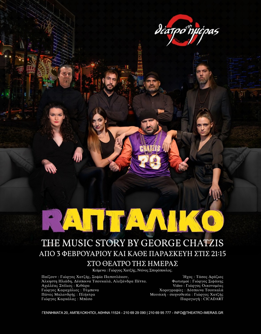 Γιώργος Χατζής: Το «Ραπτάλικο» επιστρέφει στο Θέατρο της Ημέρας