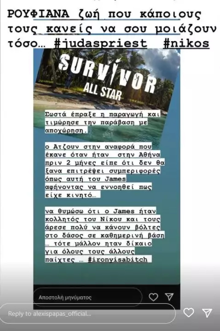 Παππάς για Μπάρτζη: «Ρουφιάνα ζωή, κάποιους τους κάνεις να σου μοιάζουν τόσο»