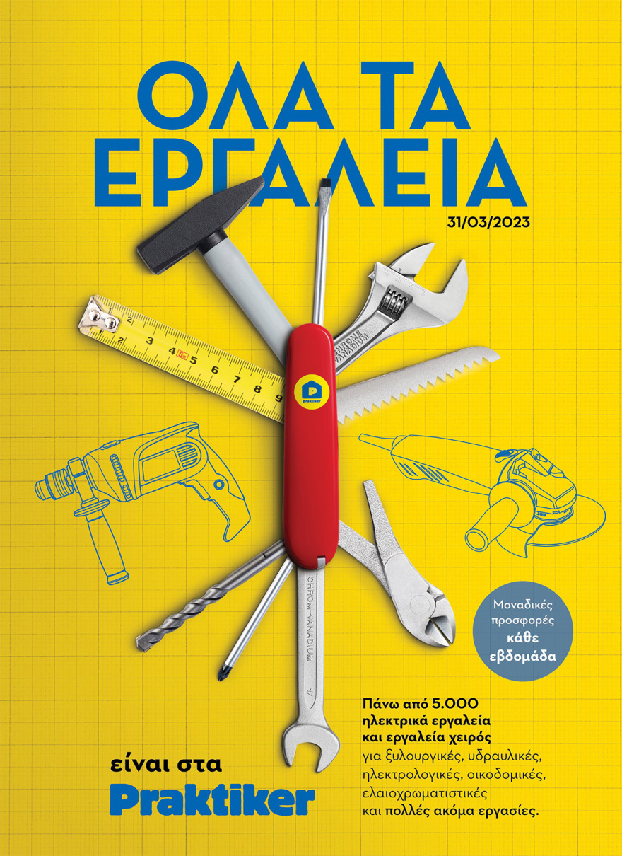 Praktiker Hellas: Νέος Κατάλογος-Εργαλείο για τους επαγγελματίες και τους λάτρεις του DIY