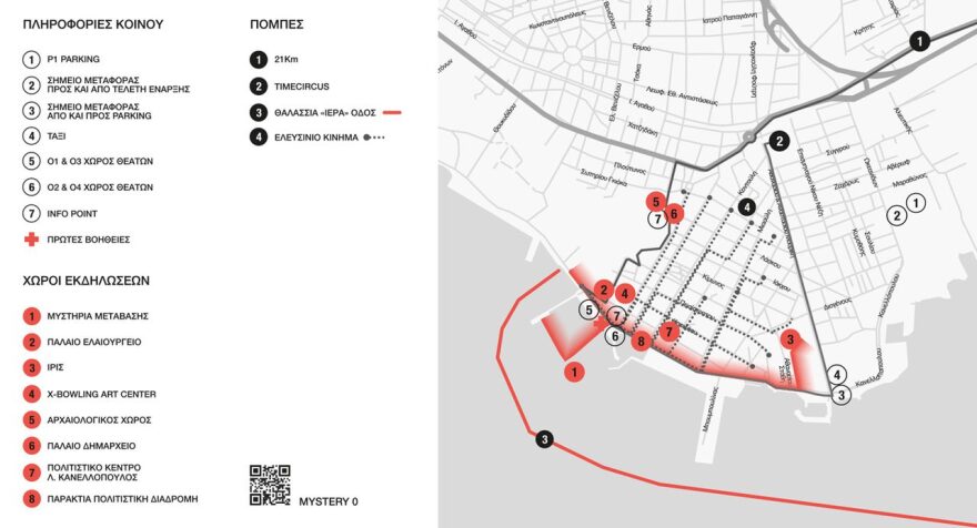 Ελευσίνα: Σήμερα και αύριο η τελετή έναρξης της Πολιτιστικής Πρωτεύουσας της Ευρώπης