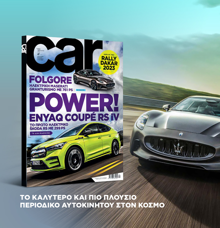 Μη χάσετε το ΘΕΜΑ που κυκλοφορεί