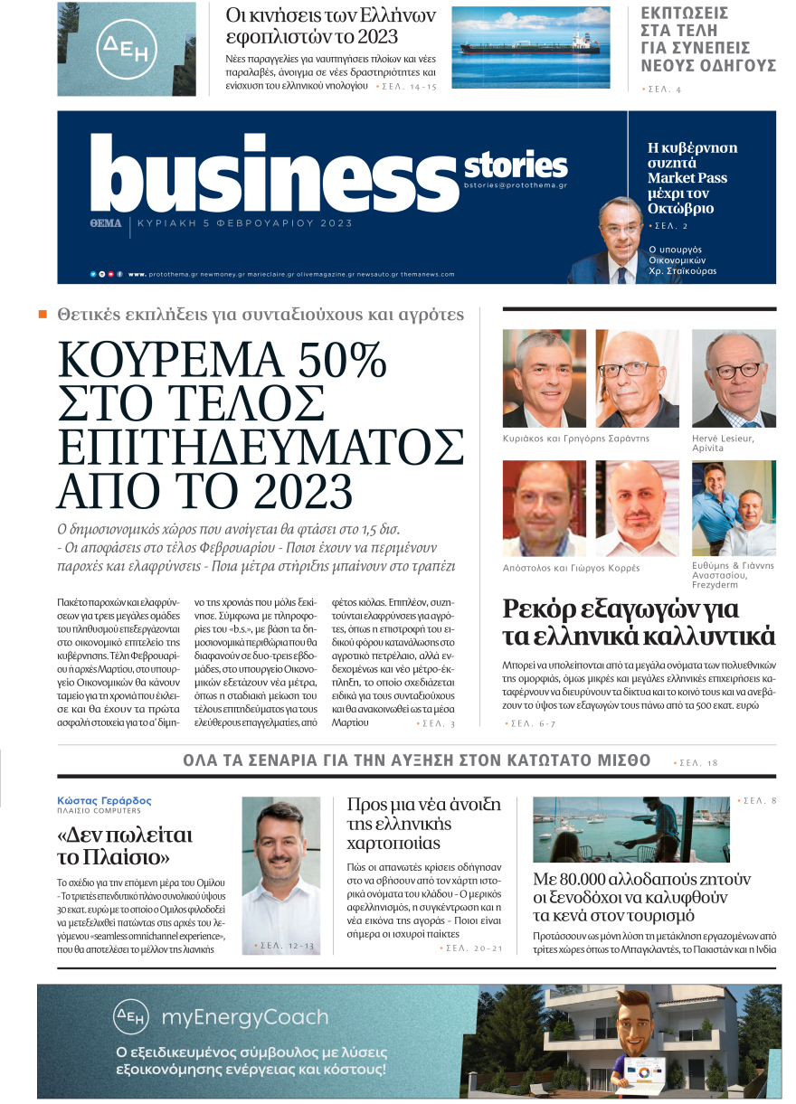 Μη χάσετε το ΘΕΜΑ που κυκλοφορεί