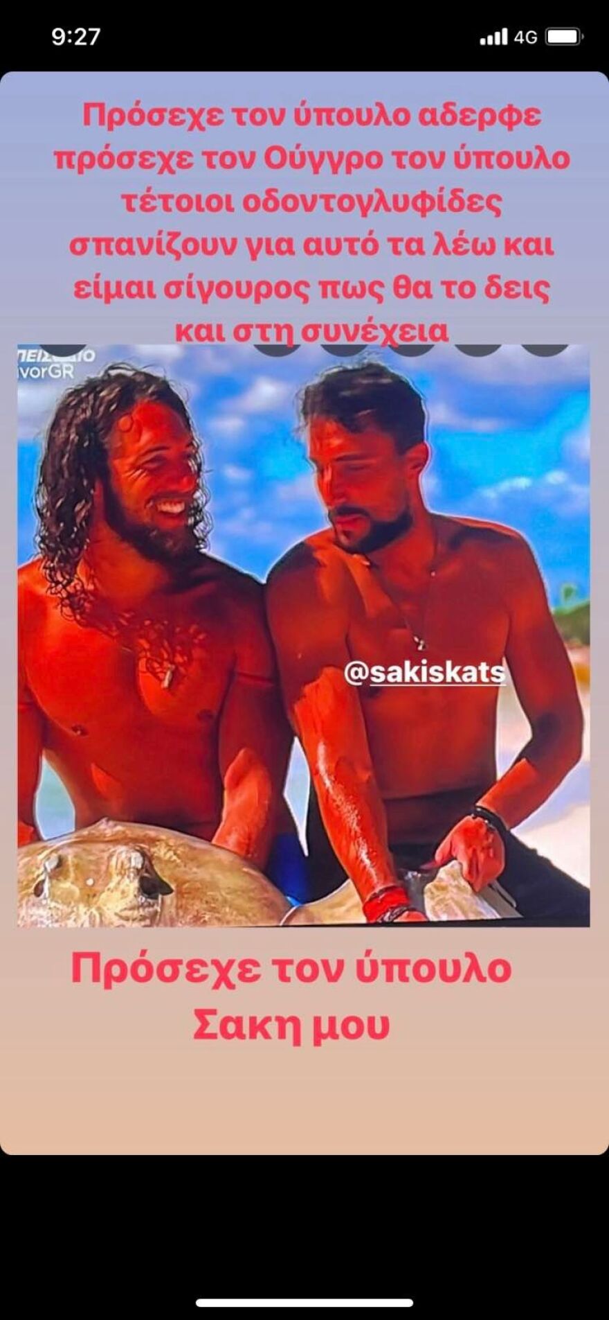 Τριαντάφυλλος κατά Κόρομι: «Ο ύπουλος, ο Ούγγρος»