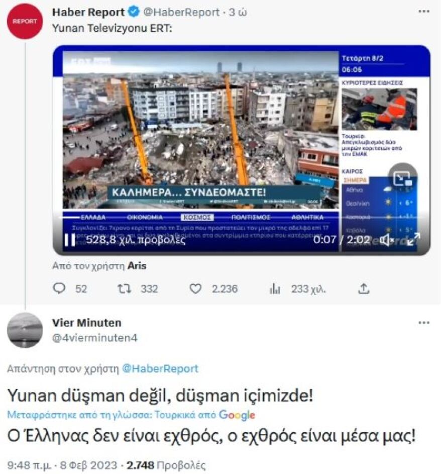 Σεισμός στην Τουρκία: Το μήνυμα της ΕΡΤ που «λύγισε» τους Τούρκους – Τα σχόλια στο Twitter