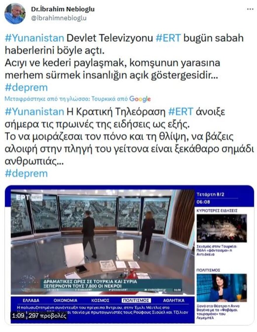 Σεισμός στην Τουρκία: Το μήνυμα της ΕΡΤ που «λύγισε» τους Τούρκους – Τα σχόλια στο Twitter