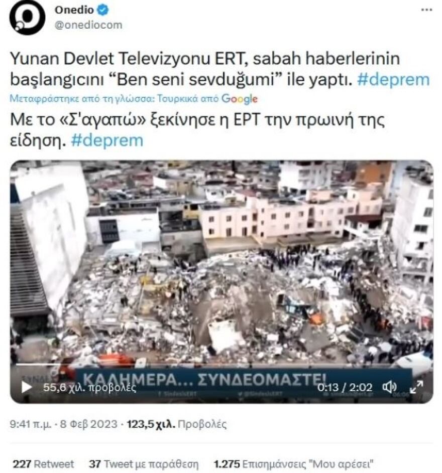 Σεισμός στην Τουρκία: Το μήνυμα της ΕΡΤ που «λύγισε» τους Τούρκους – Τα σχόλια στο Twitter
