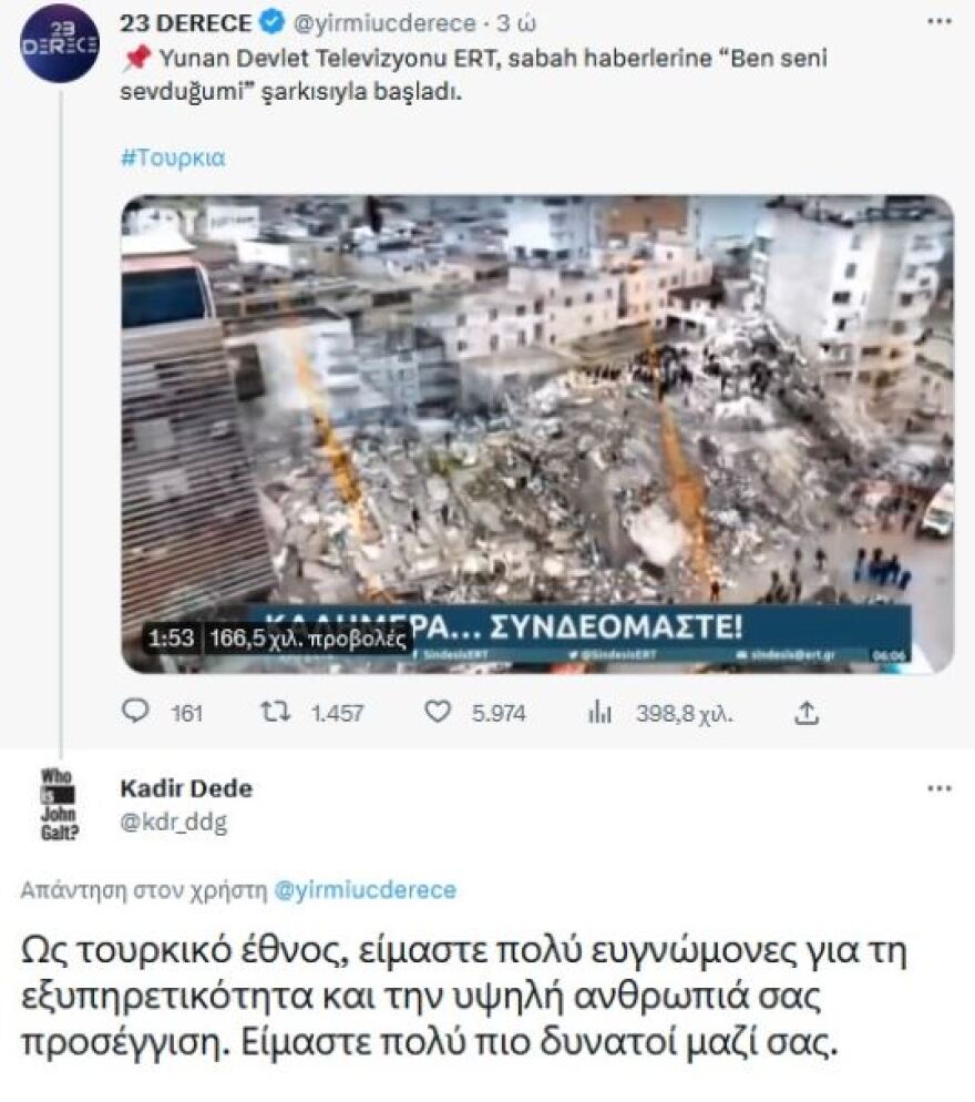 Σεισμός στην Τουρκία: Το μήνυμα της ΕΡΤ που «λύγισε» τους Τούρκους – Τα σχόλια στο Twitter