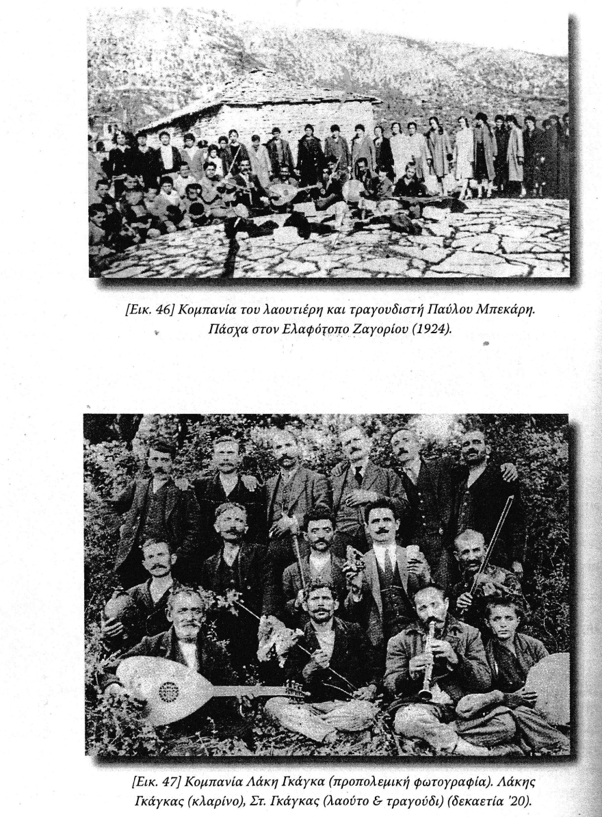 Το ακριτικό Πωγώνι της Ηπείρου και η ιστορία της πεντατονικής μουσικής του 