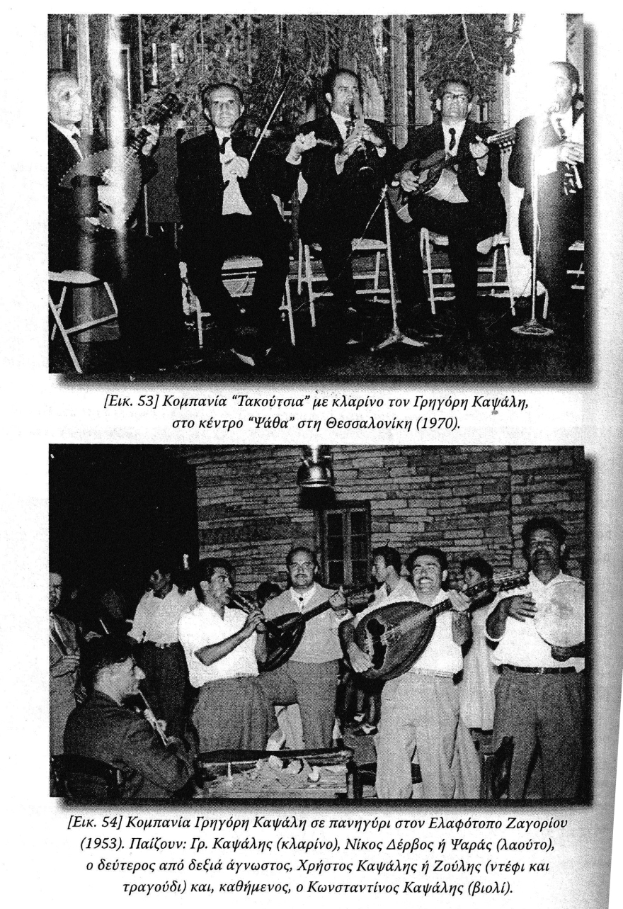 Το ακριτικό Πωγώνι της Ηπείρου και η ιστορία της πεντατονικής μουσικής του 