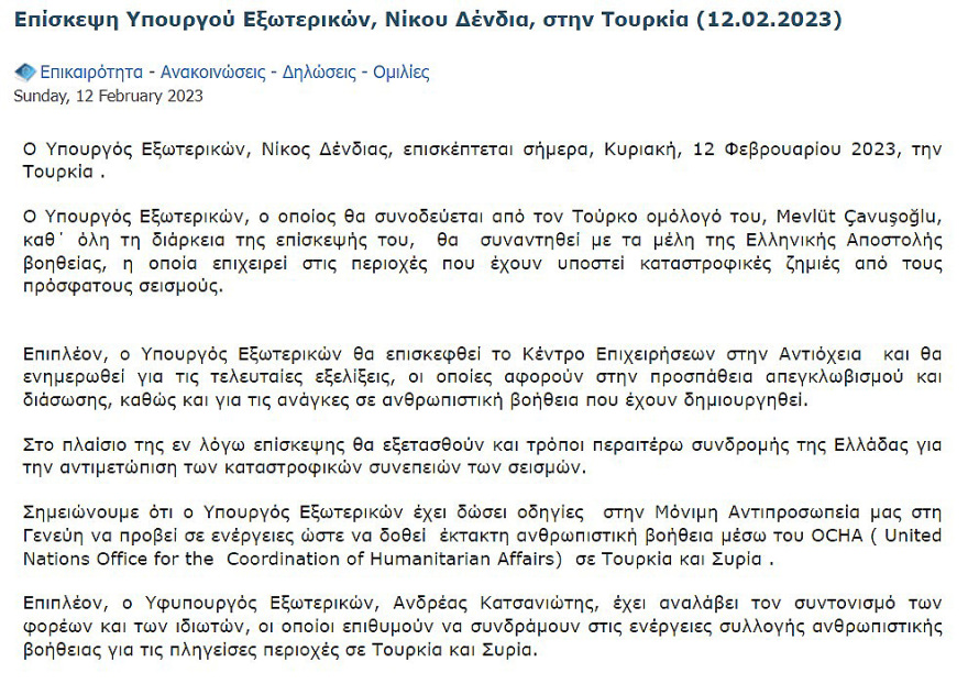 Σεισμός στην Τουρκία: Ο Δένδιας πηγαίνει με Τσαβούσογλου στην Αντιόχεια