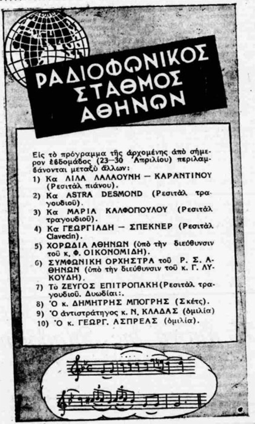 Μέρες ραδιοφώνου