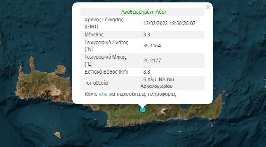 Σεισμός 3,3 Ρίχτερ στο Αρκαλοχώρι