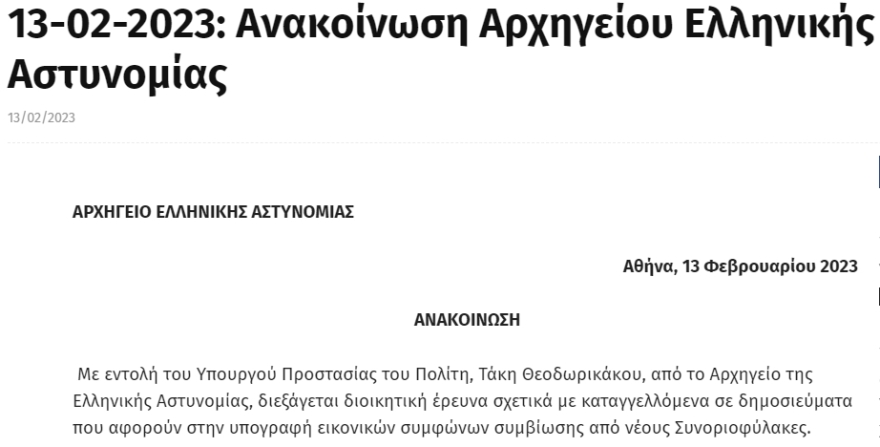 Παρέμβαση Θεοδωρικάκου για εικονικά σύμφωνα συμβίωσης από νέους συνοριοφύλακες