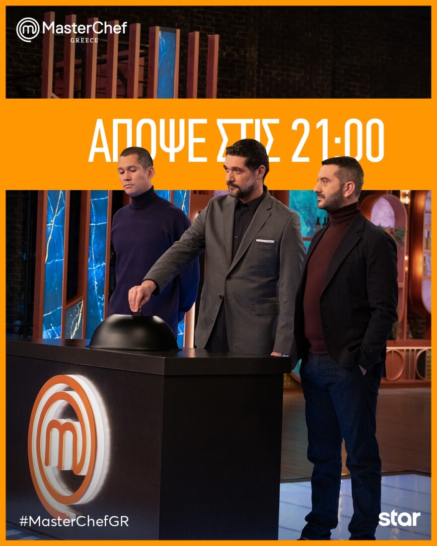MasterChef: Στο αποψινό επεισόδιο εκτυλίσσεται μια δυνατή μαγειρική μονομαχία