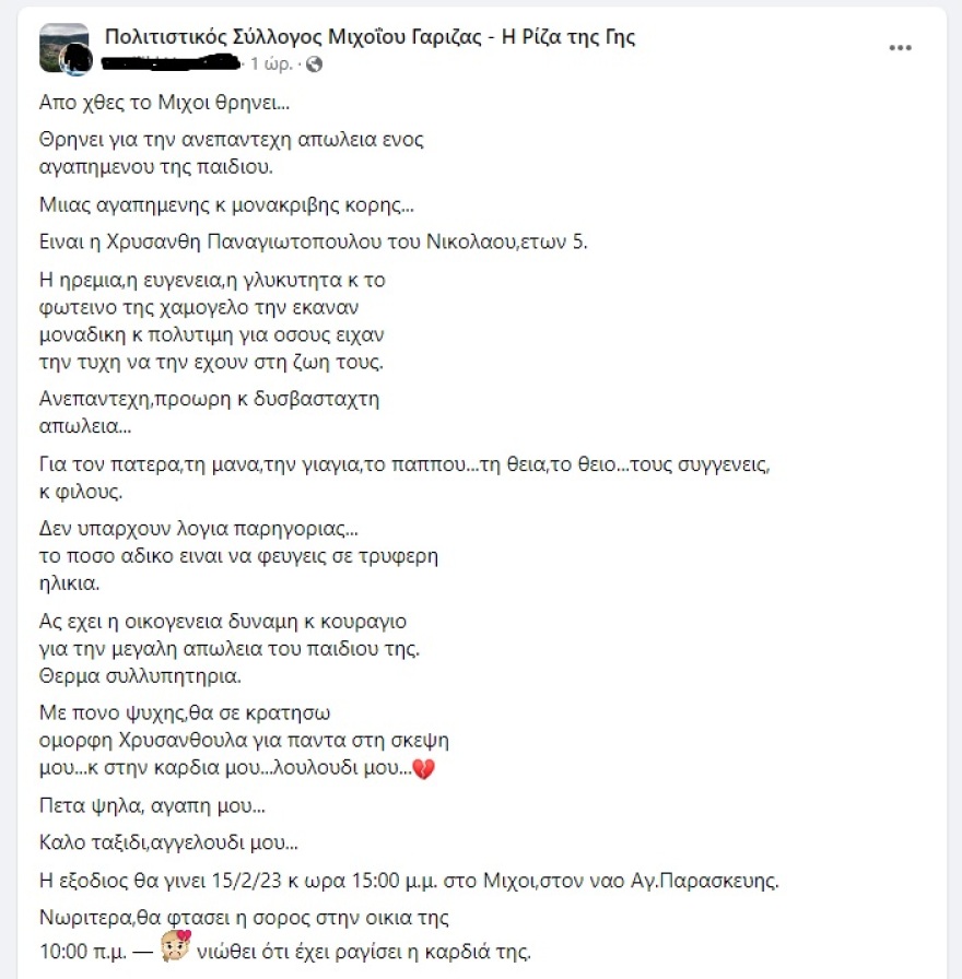 Θρήνος σε χωριό της Αχαΐας - Έφυγε από τη ζωή πεντάχρονο κορίτσι