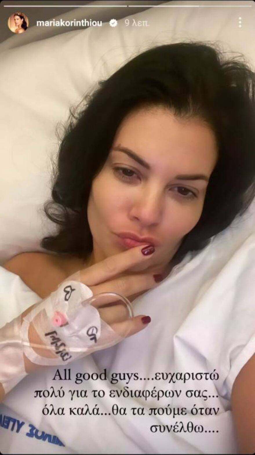 Μαρία Κορινθίου: Στο νοσοκομείο η ηθοποιός -Το μήνυμά της