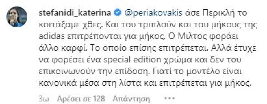 Μίλτος Τεντόγλου: Στο πλευρό του η Στεφανίδη, εξηγεί γιατί ακυρώθηκε το άλμα του 