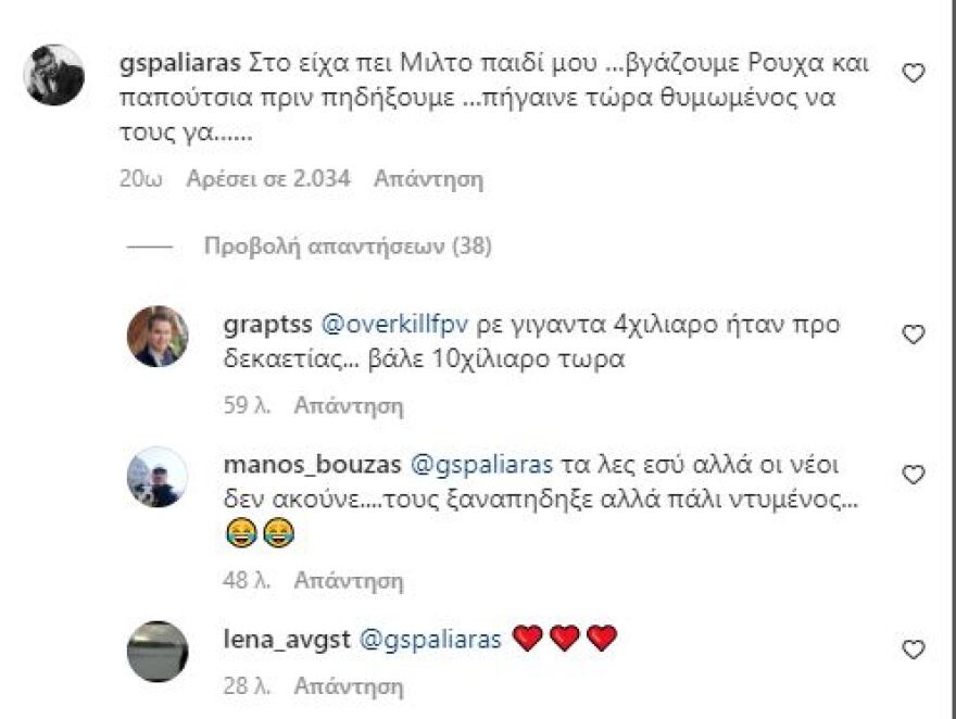 Σπαλιάρας σε Τεντόγλου: «Στο είχα πει Μίλτο παιδί μου βγάζουμε ρούχα και παπούτσια πριν πηδήξουμε...»