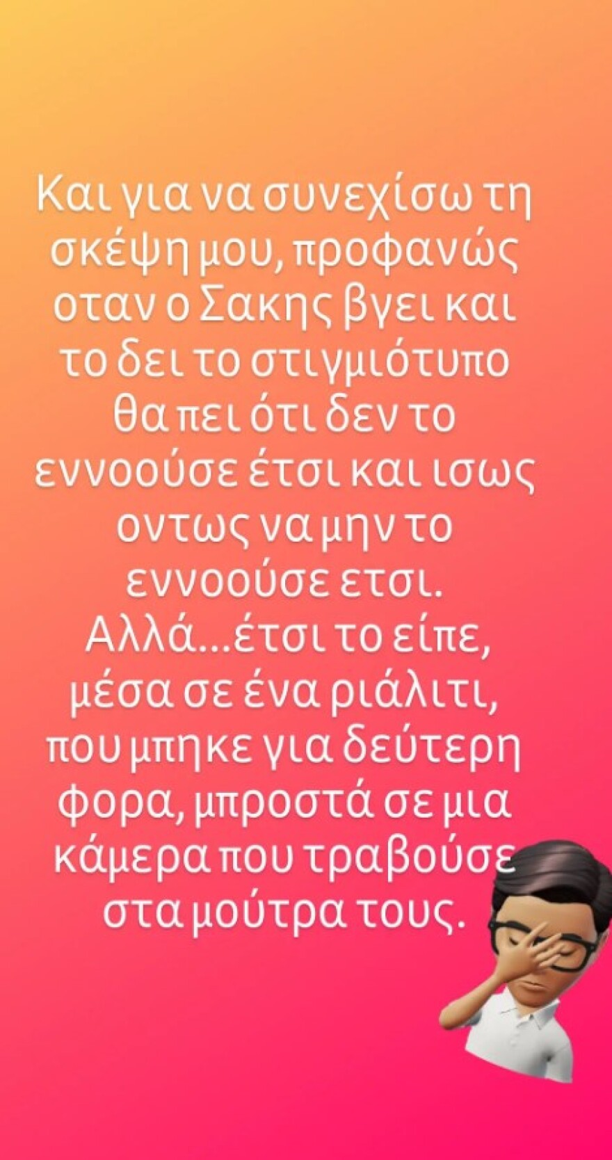 Κωνσταντάρας σε Κατσούλη: «Αν θες παιδί γιατί ζήλεψες τους άλλους μπαμπάδες, κάτι πάει λάθος»