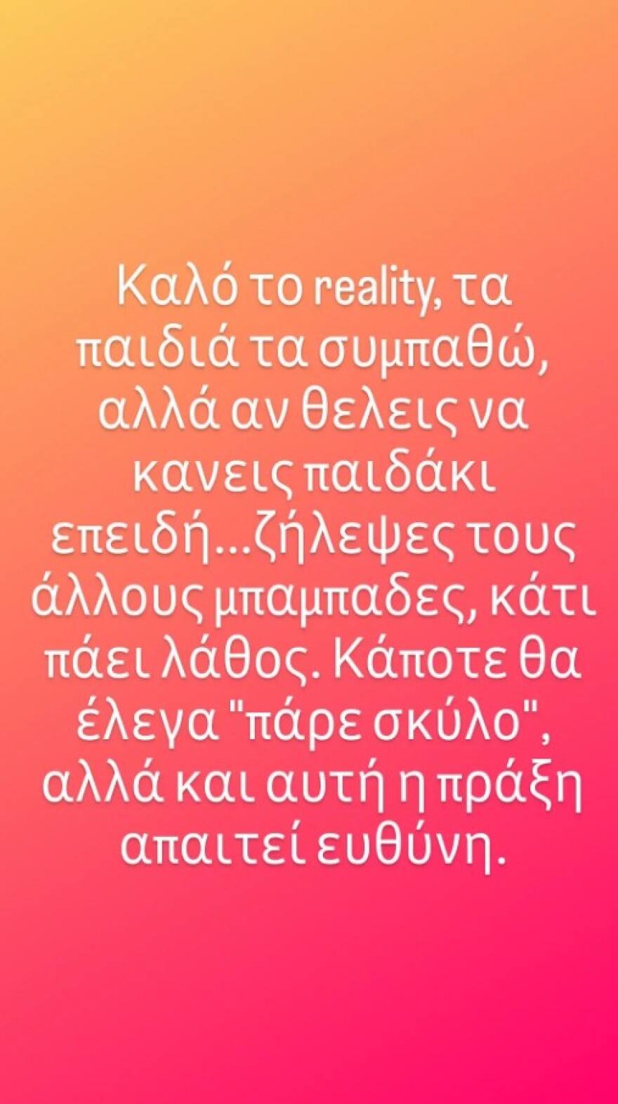 Κωνσταντάρας σε Κατσούλη: «Αν θες παιδί γιατί ζήλεψες τους άλλους μπαμπάδες, κάτι πάει λάθος»