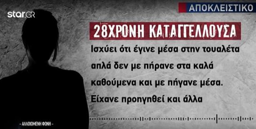 Βιασμός στην Πετρούπολη: «Δεν με βοήθησε κανείς» - Έδωσε συμπληρωματική κατάθεση η 28χρονη