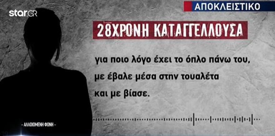 Βιασμός στην Πετρούπολη: «Δεν με βοήθησε κανείς» - Έδωσε συμπληρωματική κατάθεση η 28χρονη