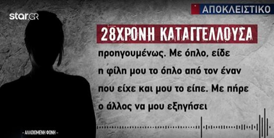 Βιασμός στην Πετρούπολη: «Δεν με βοήθησε κανείς» - Έδωσε συμπληρωματική κατάθεση η 28χρονη