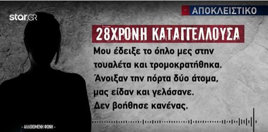 Βιασμός στην Πετρούπολη: «Δεν με βοήθησε κανείς» - Έδωσε συμπληρωματική κατάθεση η 28χρονη