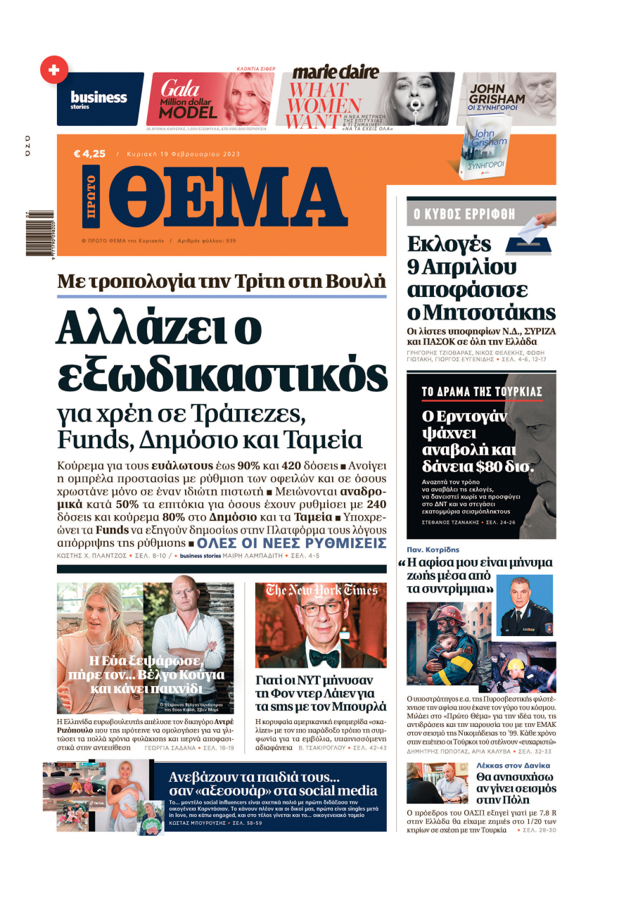 Μη χάσετε το ΘΕΜΑ που κυκλοφορεί