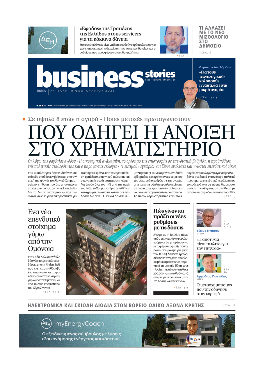 Μη χάσετε το ΘΕΜΑ που κυκλοφορεί