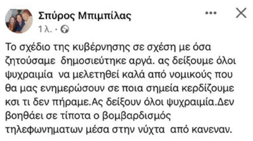 Οι πρώτες αντιδράσεις των καλλιτεχνών στην κυβερνητική ρύθμιση - Θα την μελετήσουμε, λέει ο Μπιμπίλας