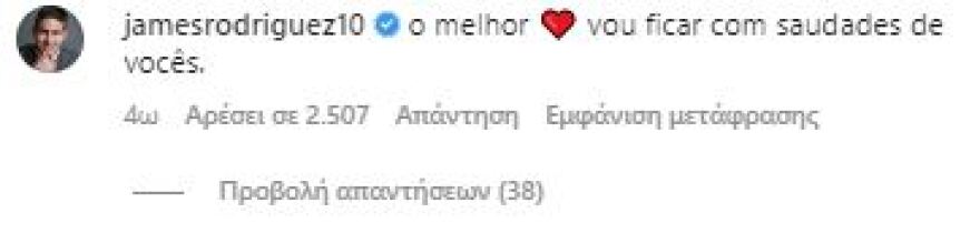  Χάμες μετά το αντίο του Μαρσέλο: «Θα μου λείψεις»